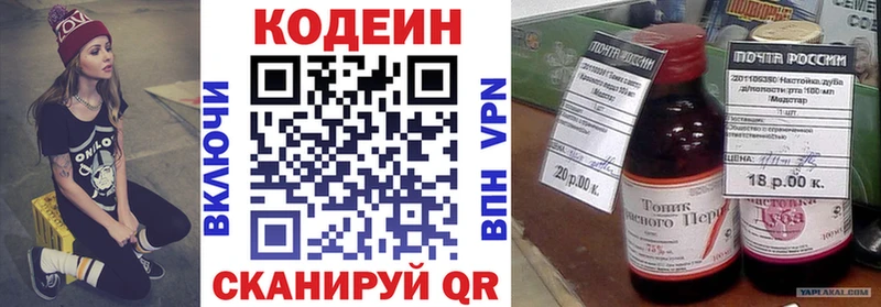Codein напиток Lean (лин)  Владивосток 
